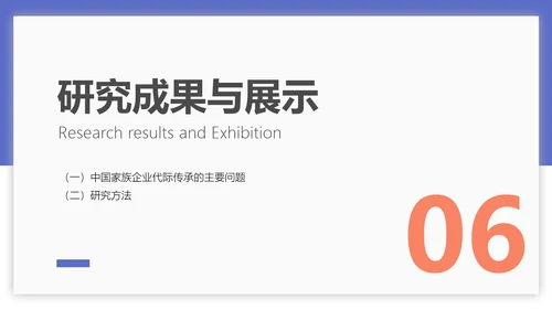 素雅简约风经管学术毕业答辩