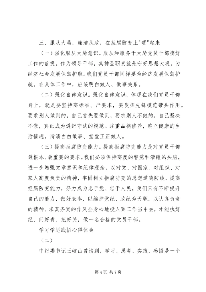 学习“学思践悟”精神心得体会_3.docx