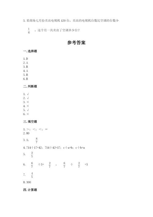 冀教版五年级下册数学第六单元 分数除法 测试卷附参考答案（名师推荐）.docx