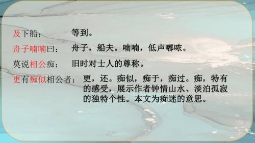 13《湖心亭看雪》课件