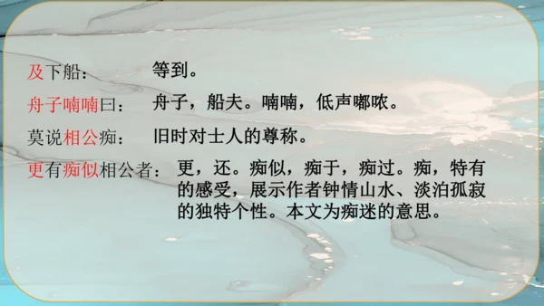 13《湖心亭看雪》课件