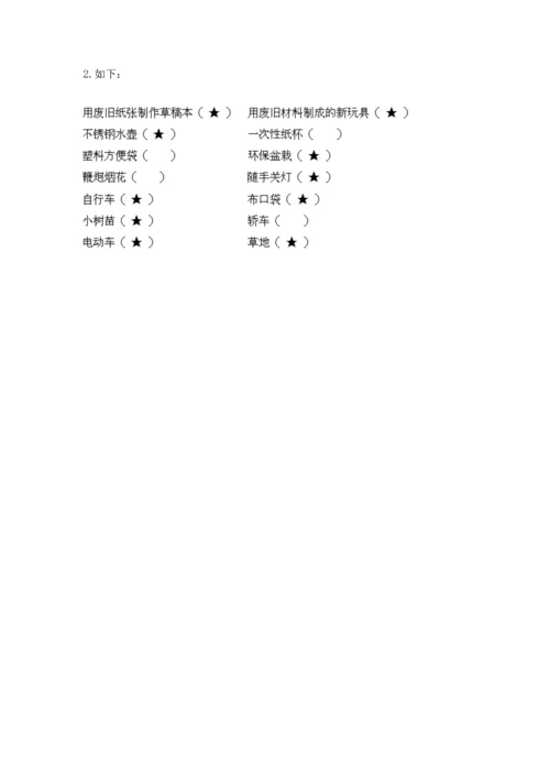 部编版二年级下册道德与法治期末测试卷（全优）word版.docx
