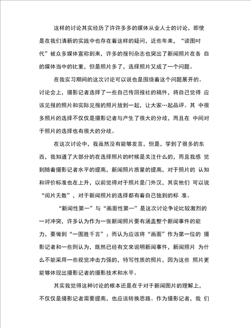 骨科专业暑期实习报告范文