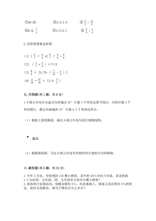 六年级上册数学期末测试卷及参考答案【考试直接用】.docx