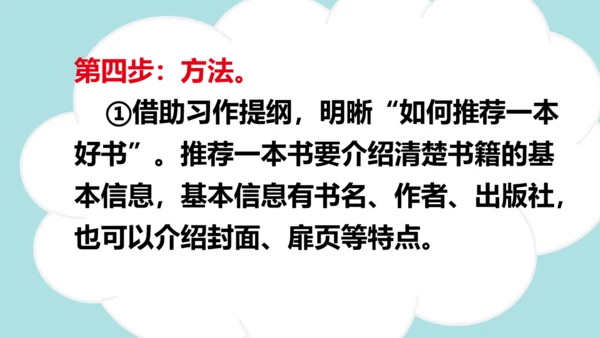 统编版语文五年级上册 第八单元  习作：推荐一本书   课件