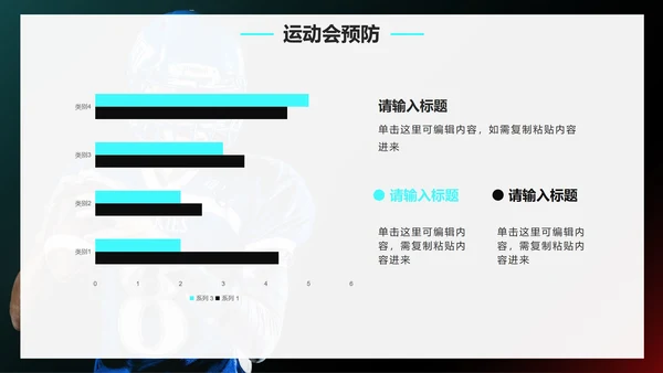 实景大气高级校园运动会开幕式PPT模板
