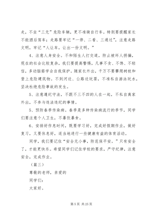 学校清明节安全教育讲话稿（11篇）.docx