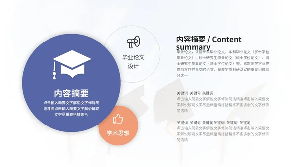 大气简约几何毕业答辩毕业论文开题报告学术报告ppt模板毕业答辩1