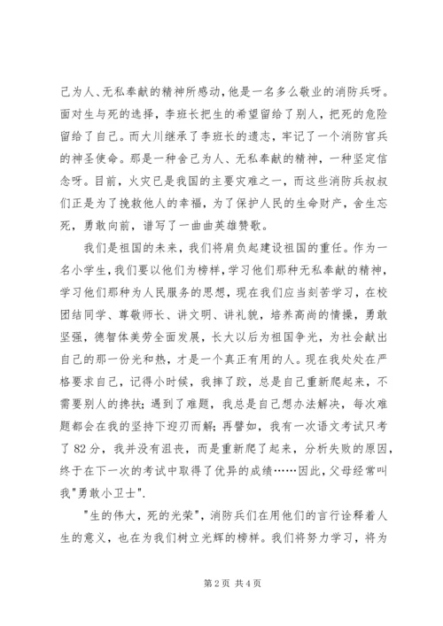 烈火男儿之了不起的消防兵观后感 (6).docx