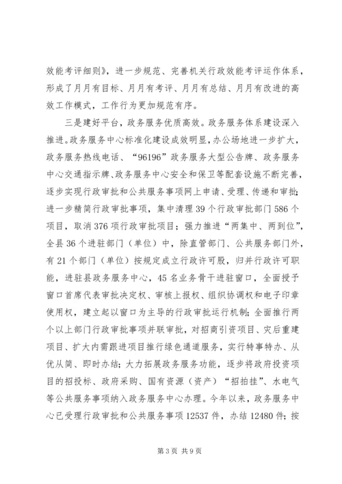 县政府机关工作报告 (2).docx