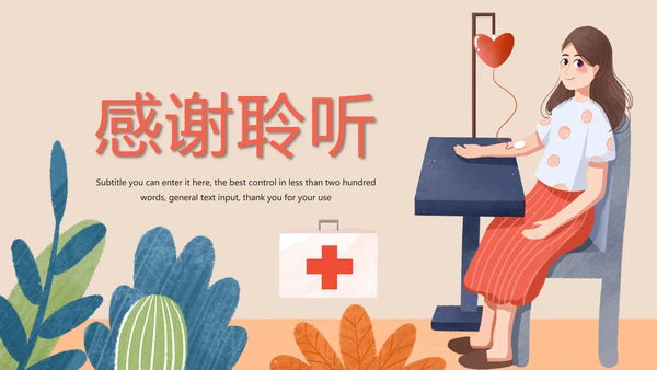 时尚爱心医疗护士医疗工作总结报告PPT模板