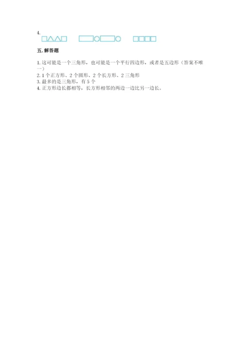 人教版一年级下册数学第一单元 认识图形（二）测试卷【含答案】.docx