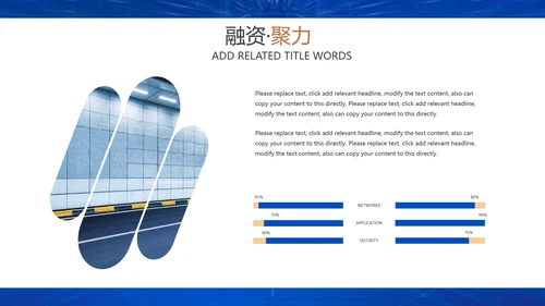 企业招商引资融资聚力通用PPT模板