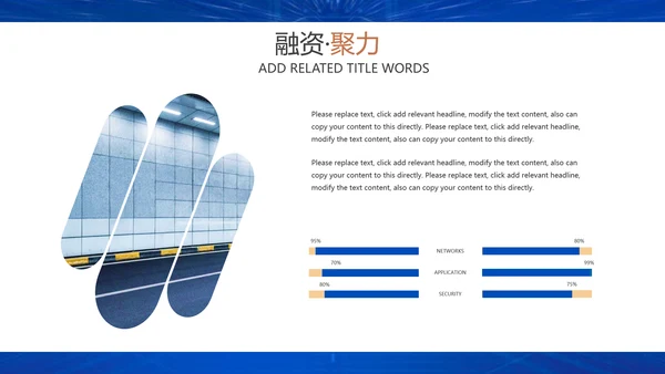企业招商引资融资聚力通用PPT模板