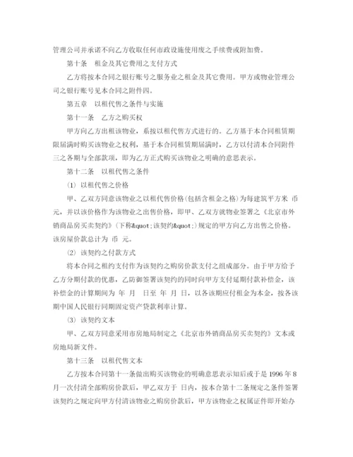 2023年以租代售物业租赁合同范本.docx