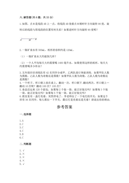 人教版五年级下册数学期末测试卷带答案（典型题）.docx