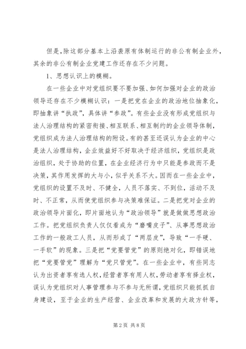 企业党建工作调查与思考.docx