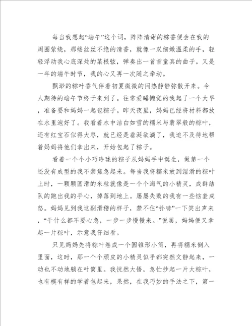 端午随笔日记中学生话题作文范文