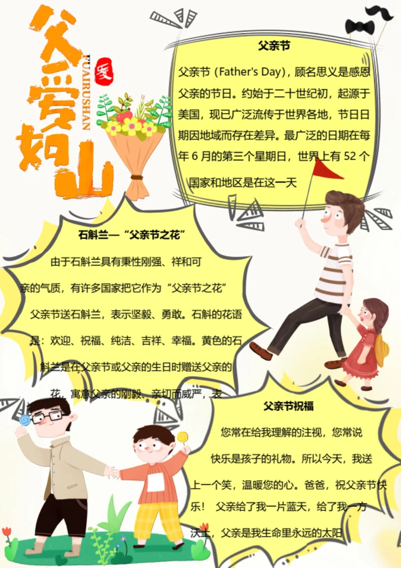 黄色卡通父亲节Word小报