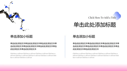 粉蓝色新中式水墨梅花教育课件PPT模板