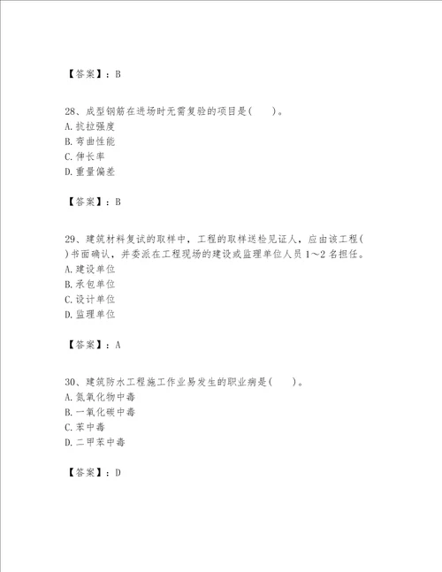 一级建造师之一建建筑工程实务题库附完整答案夺冠系列