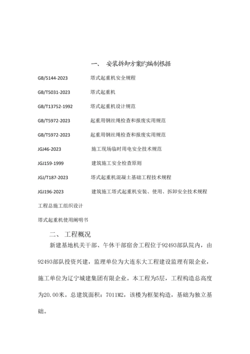 塔式起重机安拆方案.docx