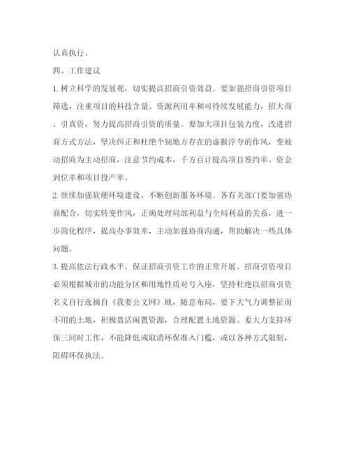 精编之招商引资个人年度工作总结范文2).docx
