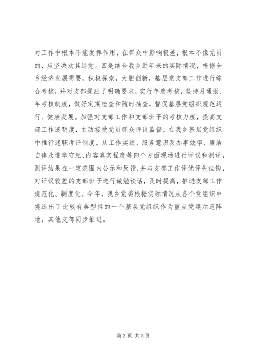 乡镇开展党员管理与作用发挥情况的调研报告.docx