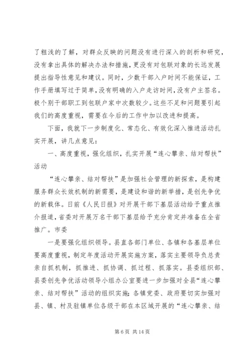 县委书记在联村帮扶汇报会上讲话 (2).docx