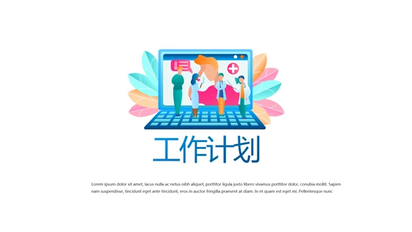 简约大方医疗医生工作总结汇报PPT