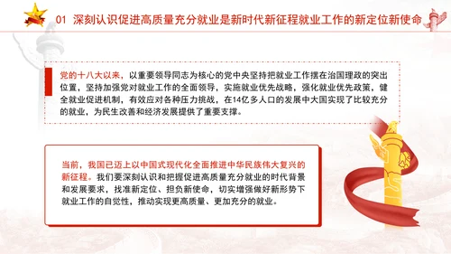 实施就业优先战略促进高质量充分就业专题党课PPT