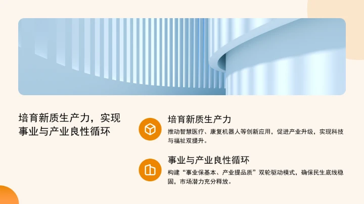 对于未来趋势与发展银发经济的政策过程ppt课件