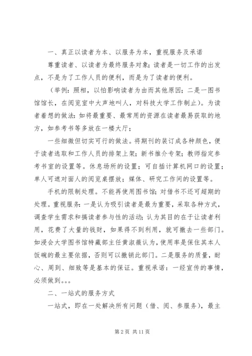 情报和文献资料在党校图书馆的读者服务探析 (3).docx