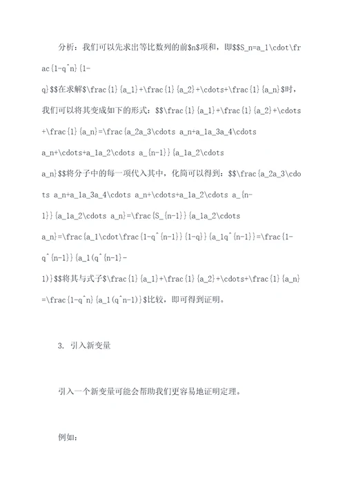 等比的证明题解题技巧