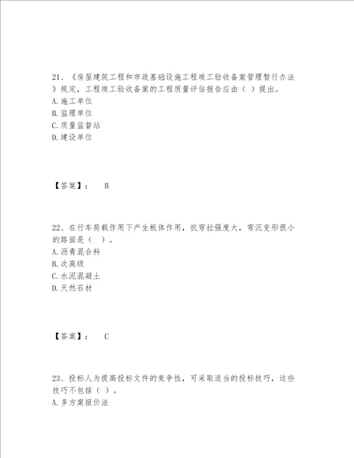 2022年最新一级建造师之一建市政公用工程实务题库有精品答案