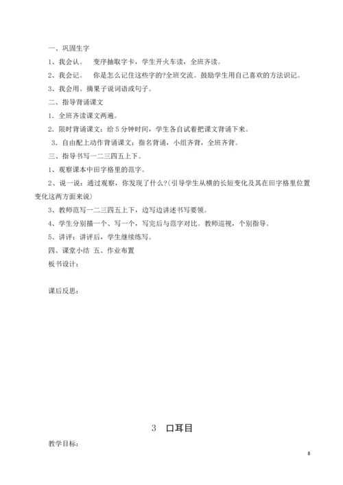 2016人教版部编本小学一年级语文上册教案(全册).docx