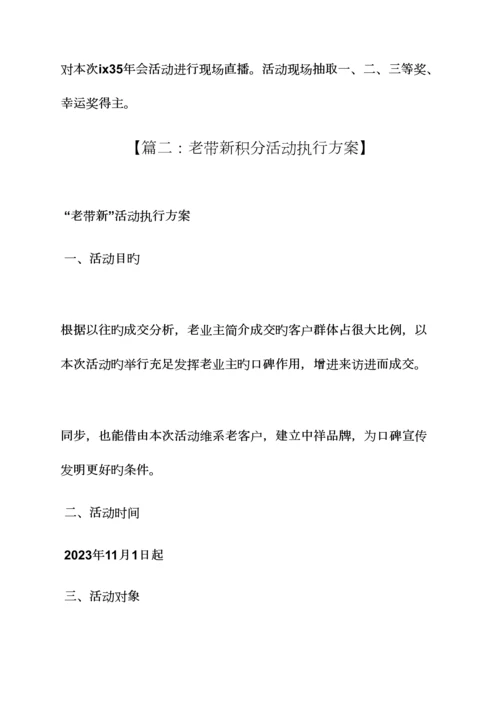 汽车老带新活动方案.docx