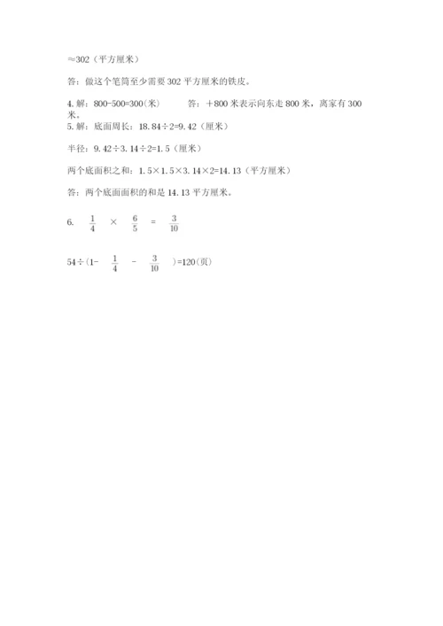 冀教版小学六年级下册数学期末综合素养测试卷及完整答案【各地真题】.docx