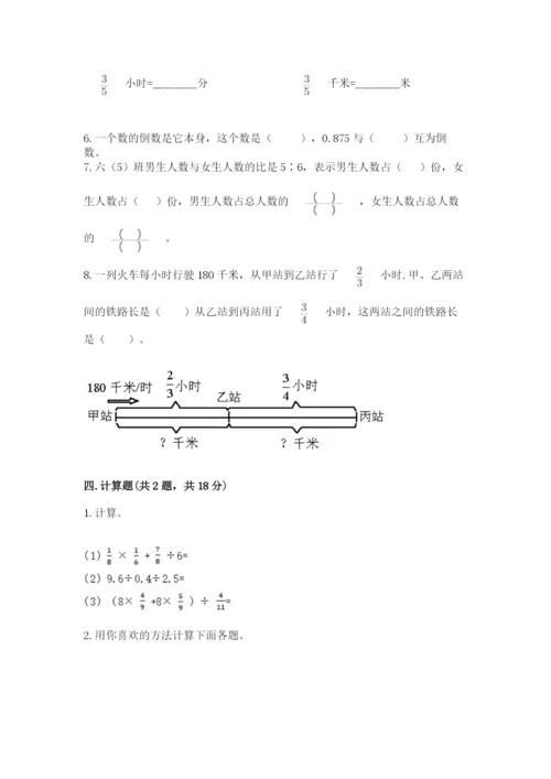 人教版数学六年级上册期末测试卷（夺冠）word版.docx