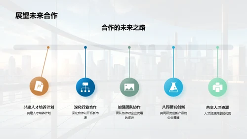 人才共享 创新未来