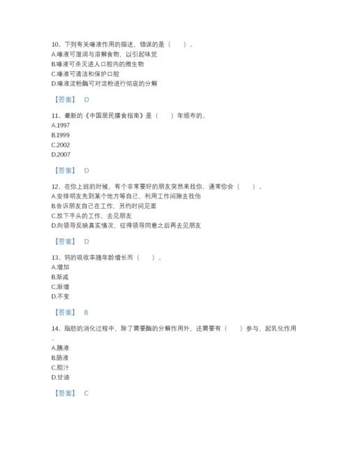 2022年四川省公共营养师之二级营养师高分提分题库含答案下载.docx