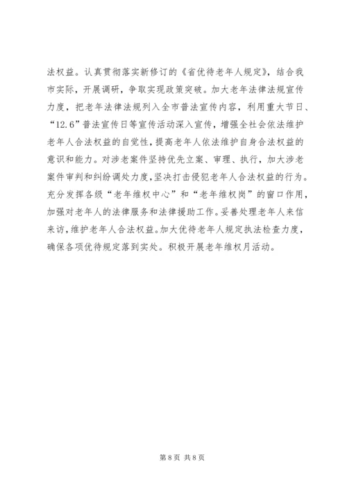 老龄办自身建设工作计划.docx