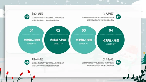绿色雪人教育教学PPT模板