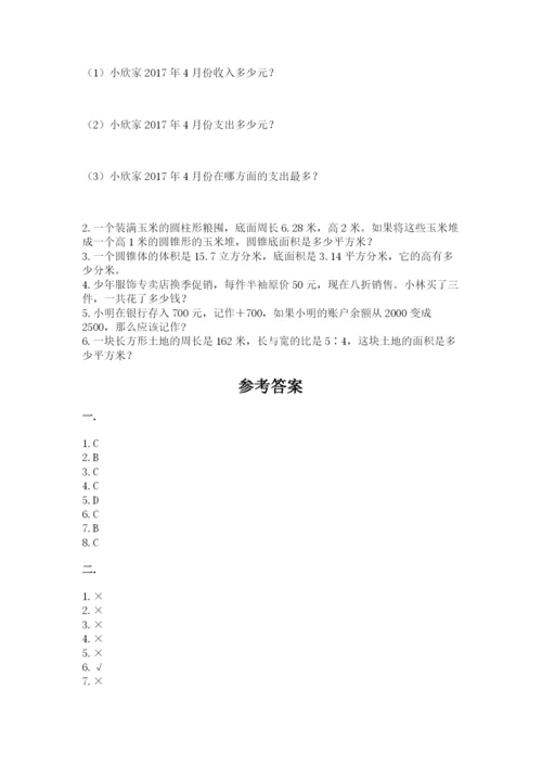 苏教版数学小升初模拟试卷带答案（培优b卷）.docx