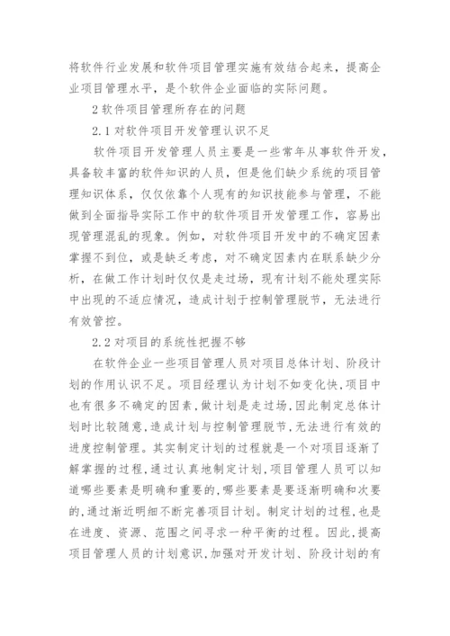 项目管理的论文发表.docx