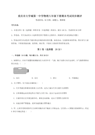 第二次月考滚动检测卷-重庆市大学城第一中学物理八年级下册期末考试同步测评试卷（解析版）.docx