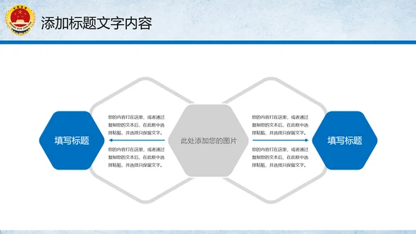 党政大气中国人民检察院PPT模板