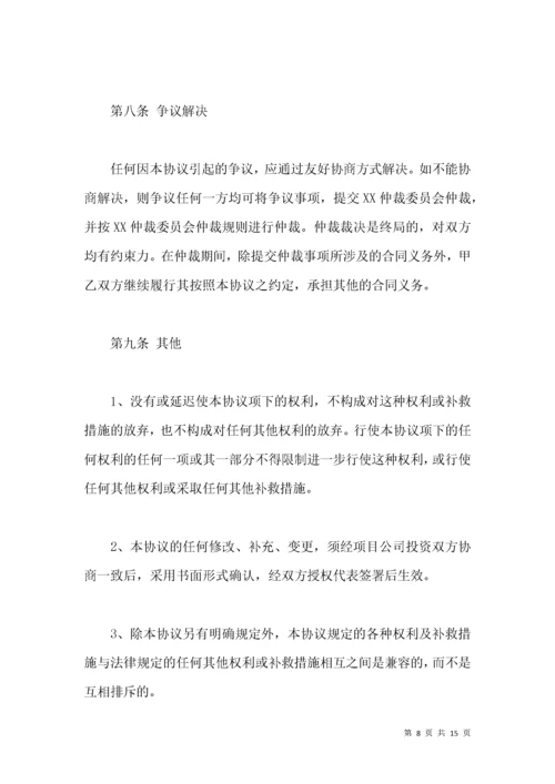 投资合作协议书范文投资合作协议范本.docx