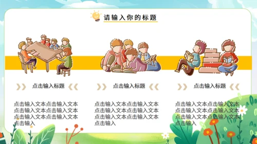 《世界读书日》读书教学主题班会通用PPT模板
