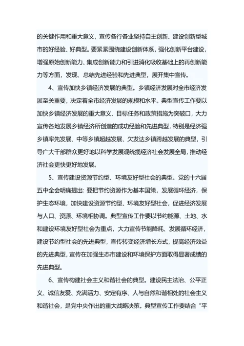 宣传典型工作方案-(5篇).docx